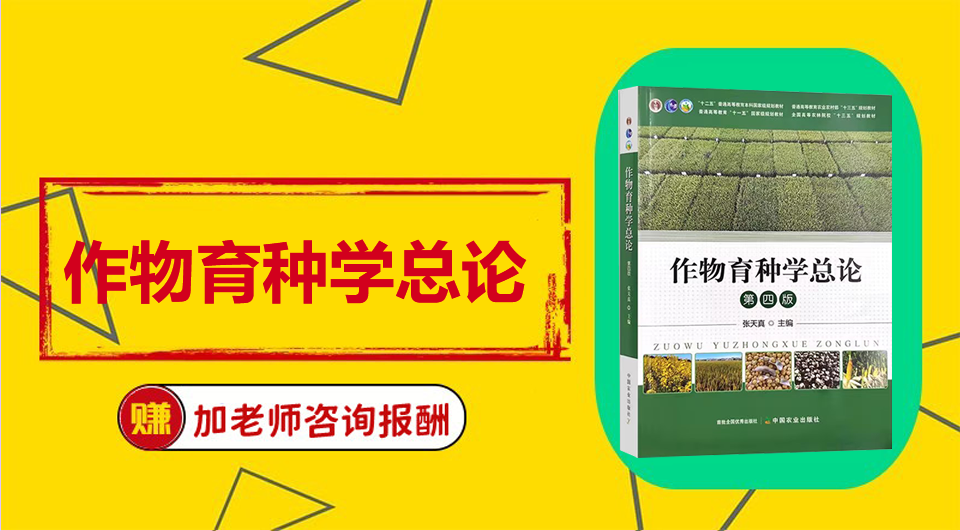 《作物育种学总论》Word视频课程制作