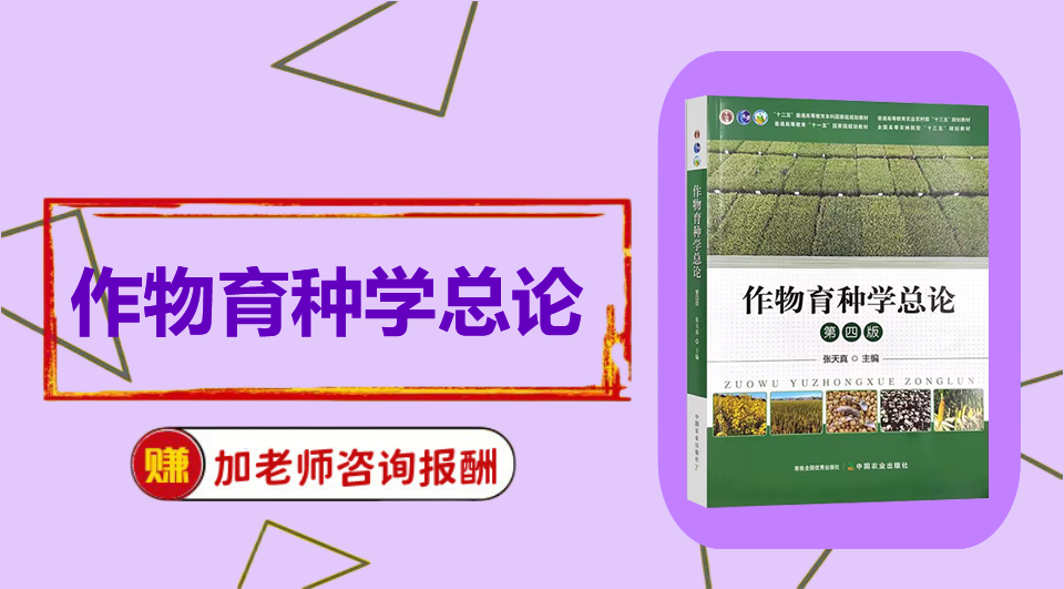 《作物育种学总论》思维导图视频课程制作