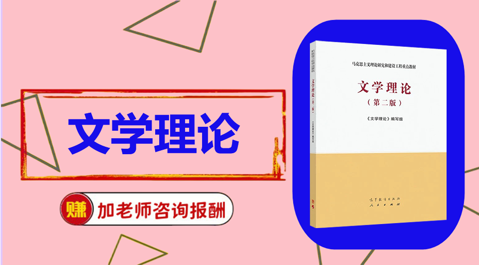 《文学理论》 初试/复试资料整理