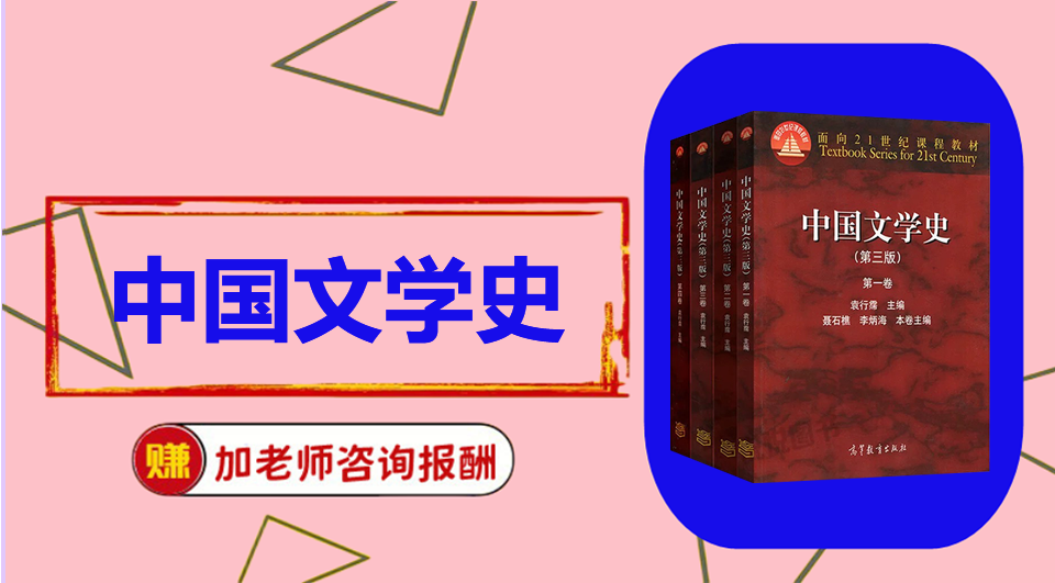 《中国文学史》初试/复试资料整理