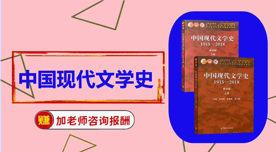 《中国现代文学史》初试/复试资料整理