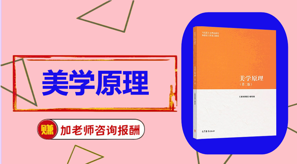 《美学原理》初试/复试资料整理