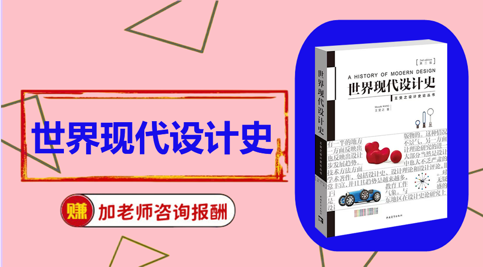 《世界现代设计史》 初试/复试资料整理