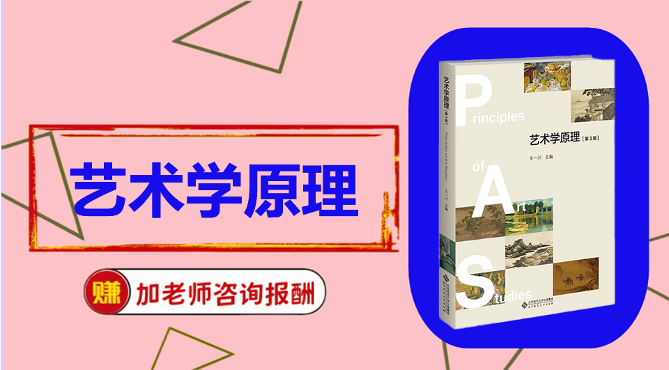 《艺术学原理》初试/复试资料整理