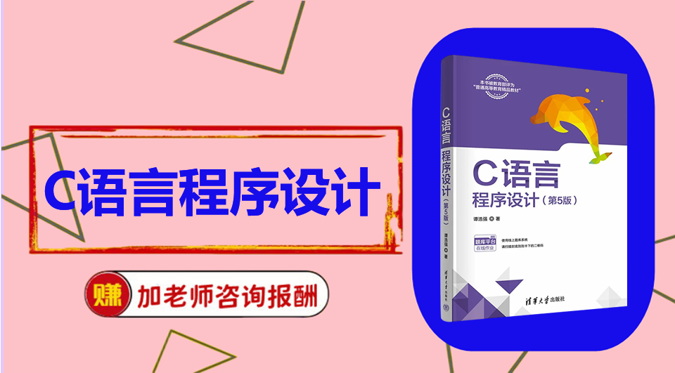 《C语言程序设计》初试/复试资料整理