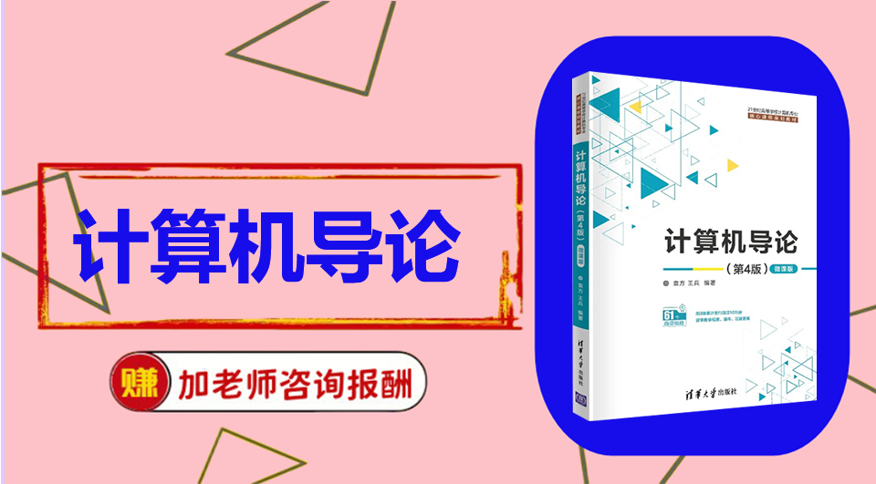 《计算机导论》初试/复试资料整理