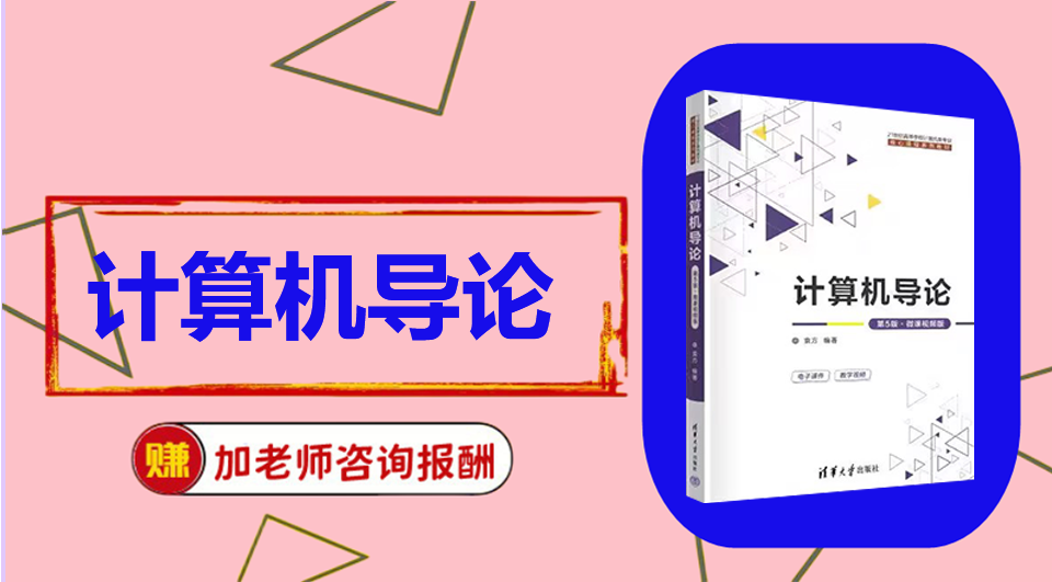 《计算机导论》初试/复试资料整理