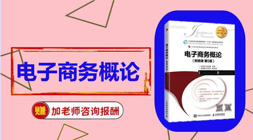《电子商务概论》 初试/复试资料整理