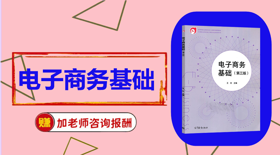 《电子商务基础》 初试/复试资料整理