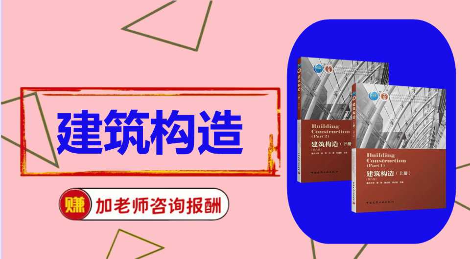 《建筑构造》初试/复试资料整理