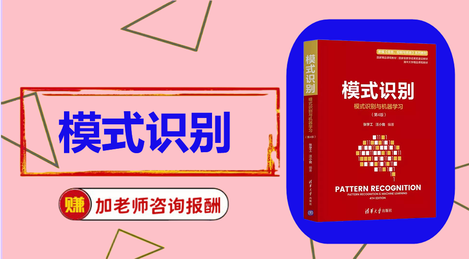 《模式识别》 初试/复试资料整理